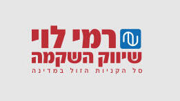 רמי לוי שיווק השקמה