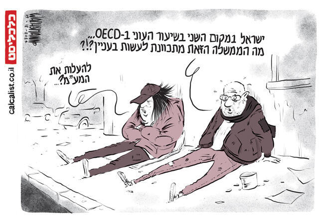 איור קריקטורה 18.12.24