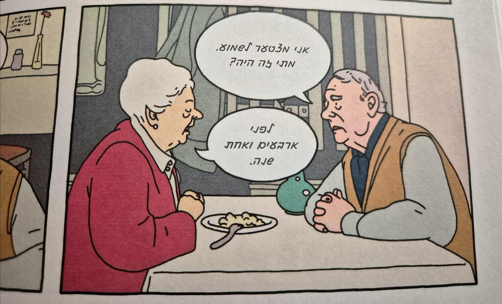 מתוך הרומן הגרפי הנכס של דנה מודן פנאי