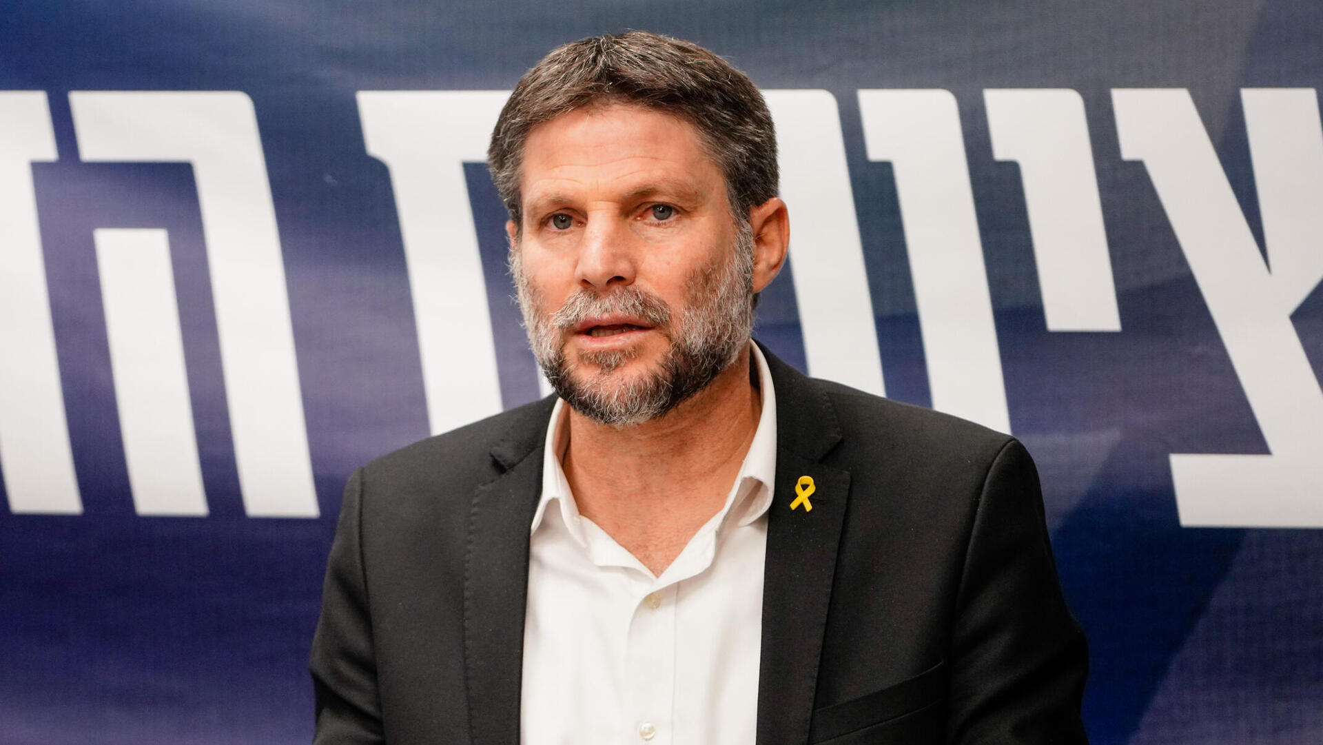 שר האוצר בצלאל סמוטריץ' 23.12.24