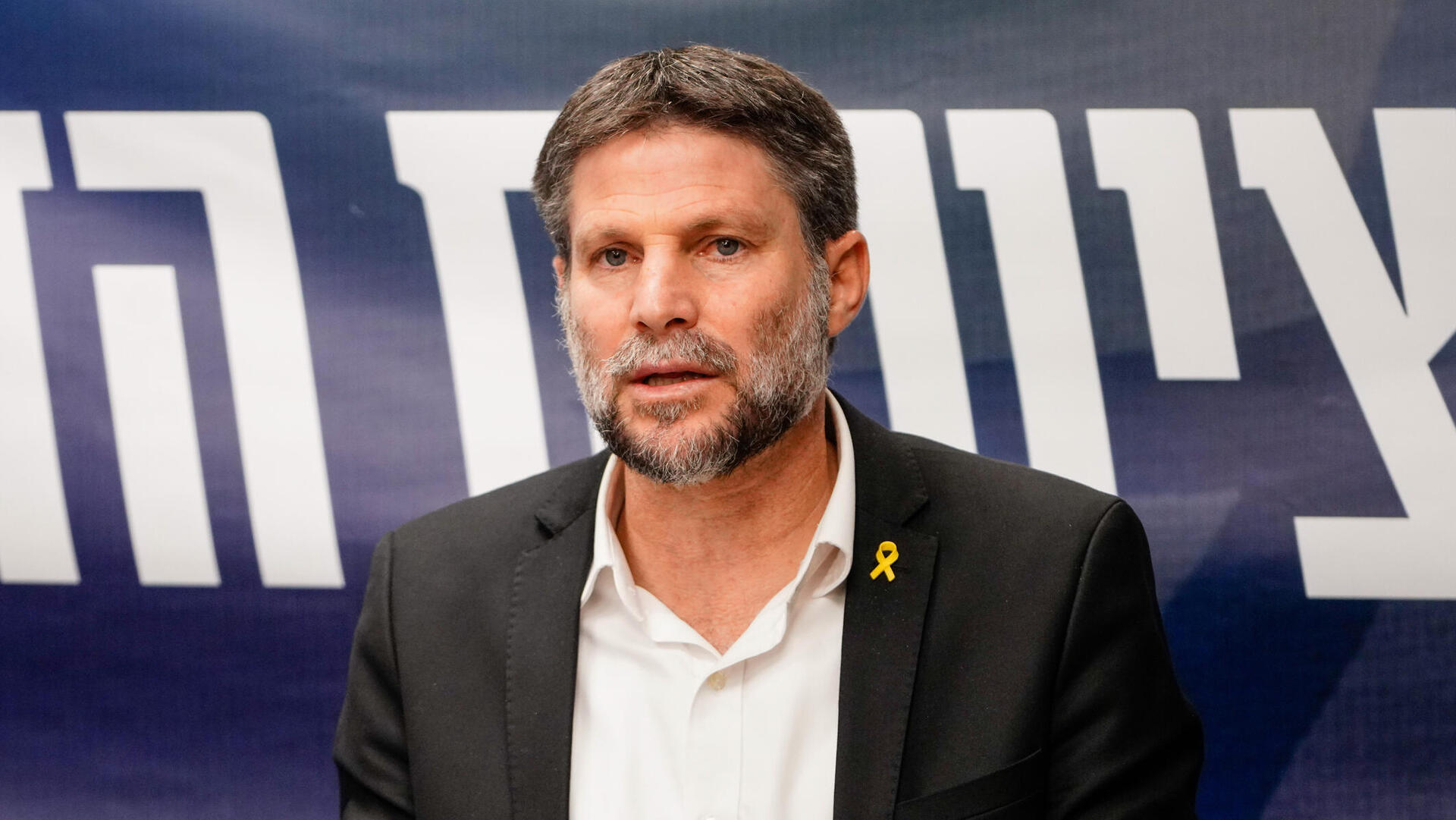 שר האוצר בצלאל סמוטריץ' 23.12.24