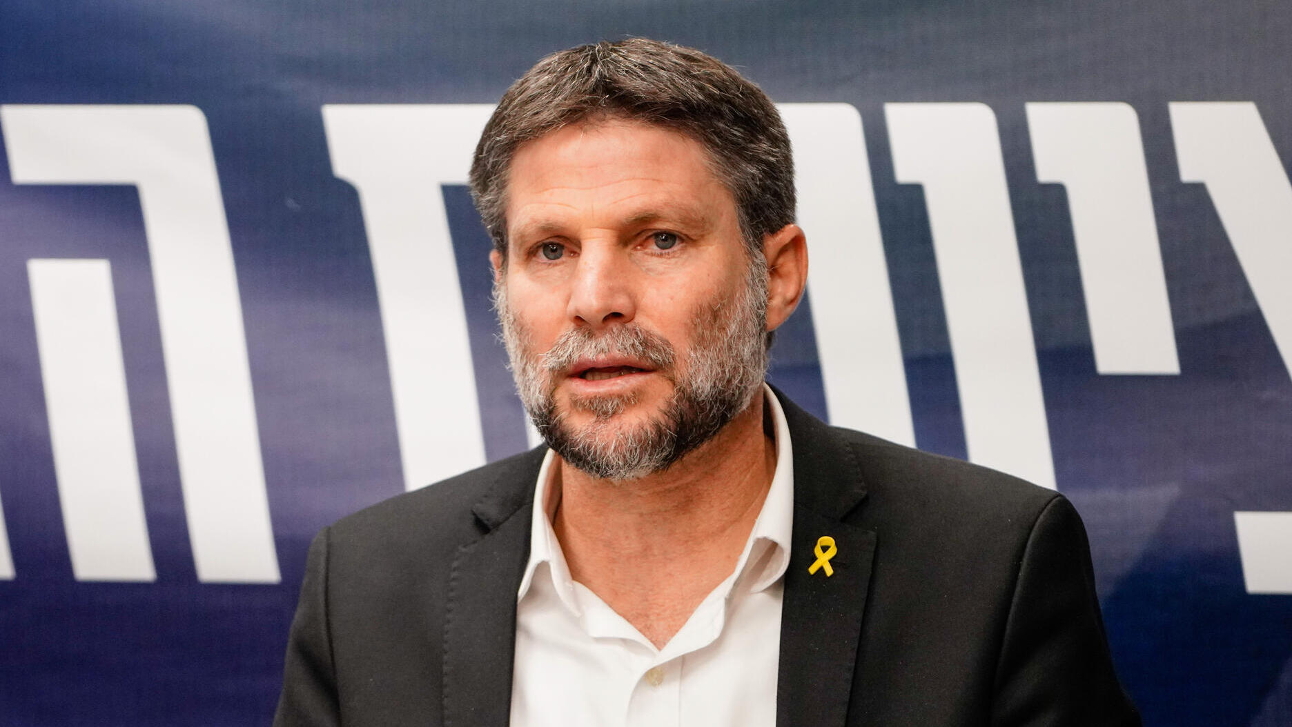 שר האוצר בצלאל סמוטריץ' 23.12.24