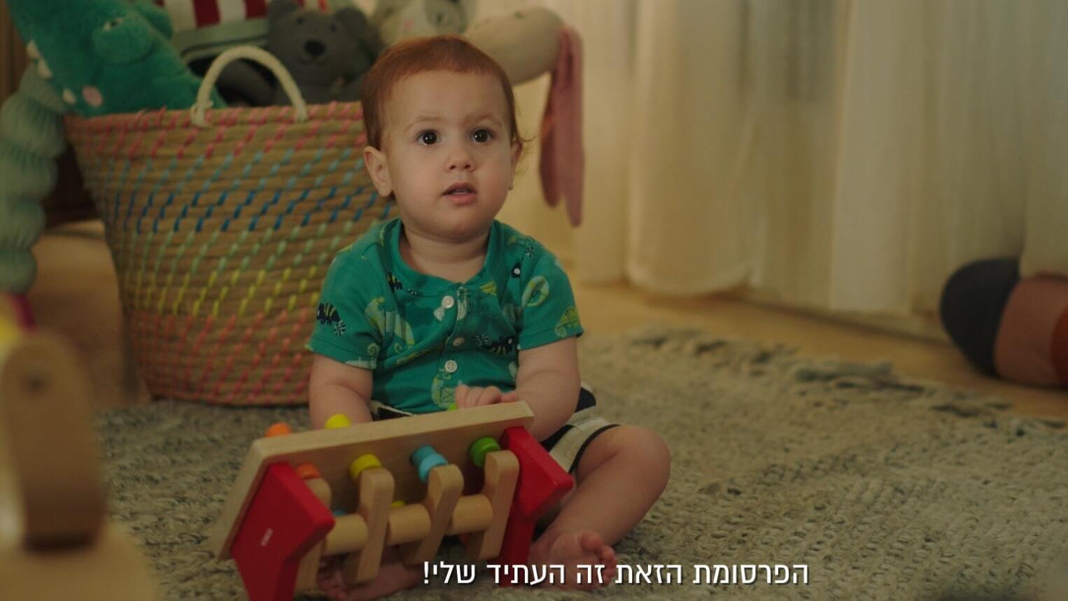 פרסומת חיסכון לכל ילד ביטוח לאומי