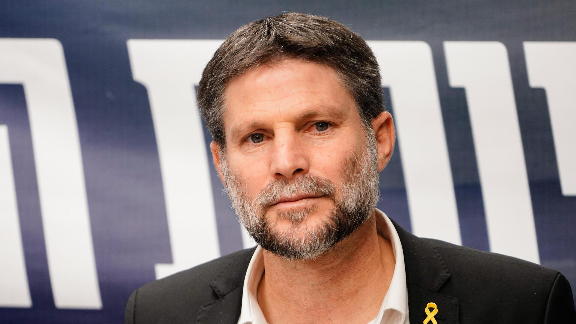 שר האוצר בצלאל סמוטריץ' ישיבת סיעה 23.12.24