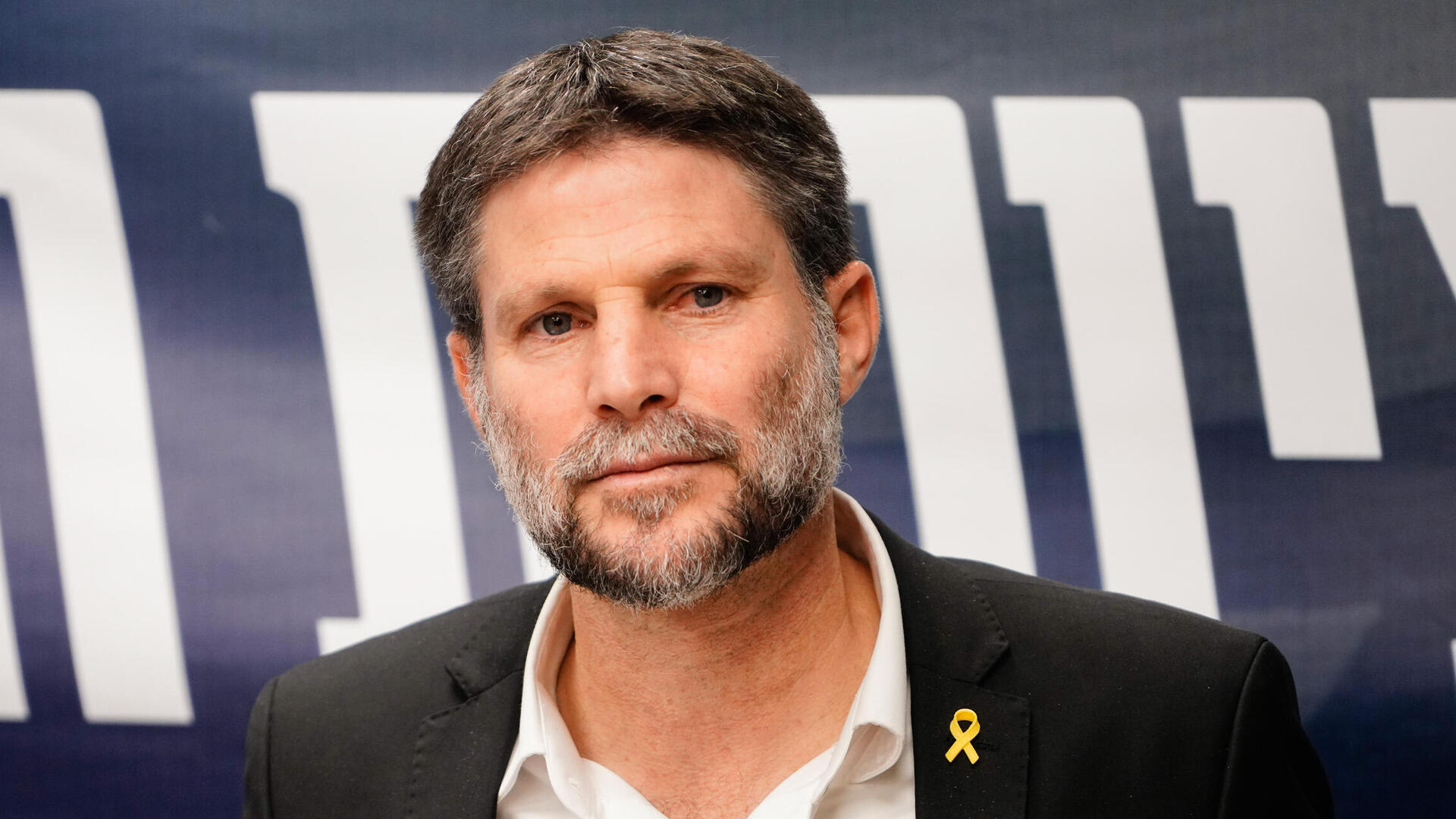 שר האוצר בצלאל סמוטריץ' ישיבת סיעה 23.12.24