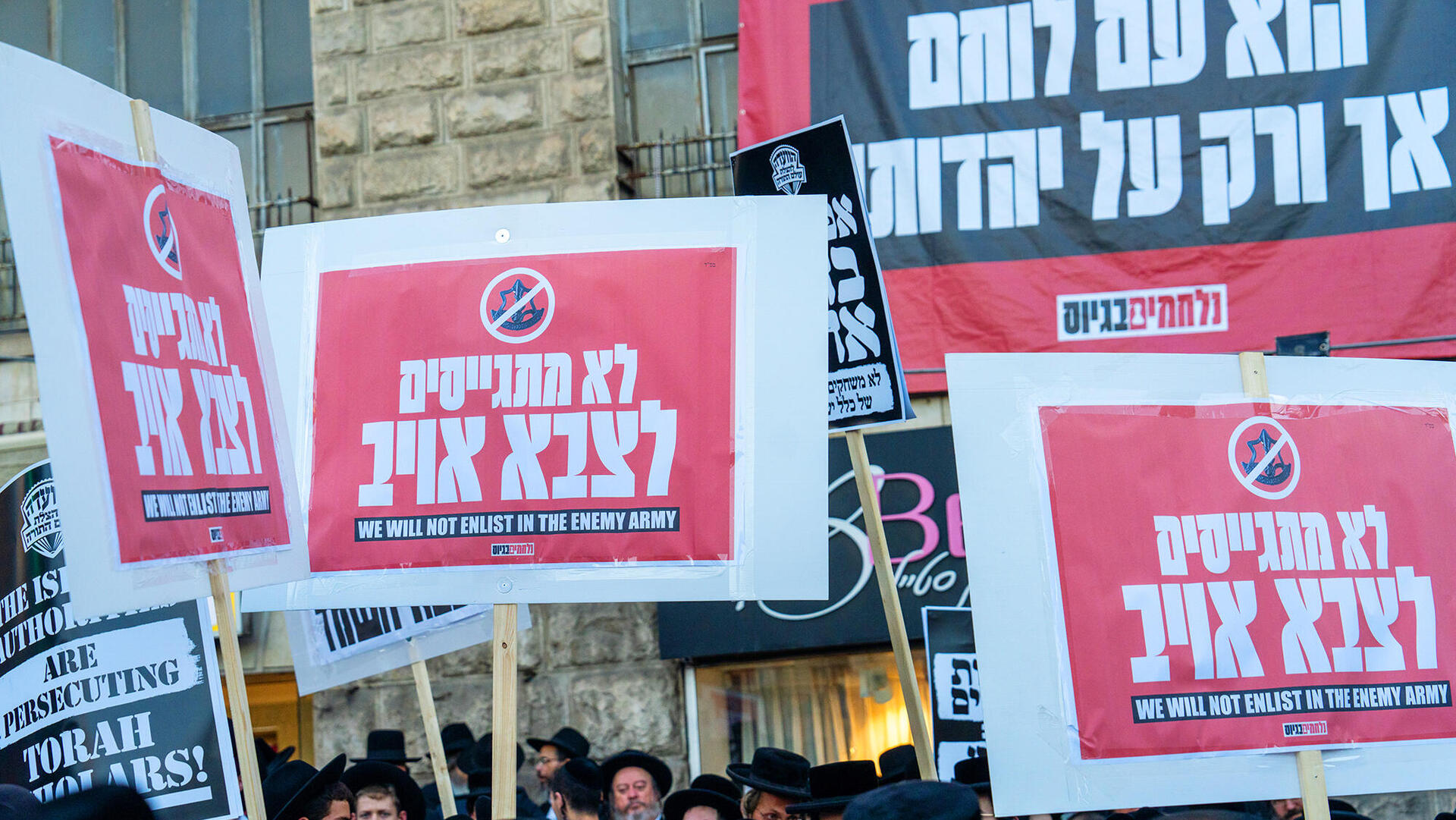 הפגנת חרדים נגד חוק הגיוס גיוס