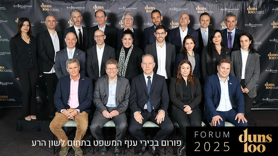 פורום לשון הרע 2025 דן אנד ברסטריט