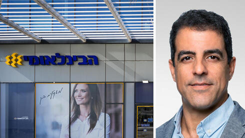 הרווח הנקי של הבינלאומי ירד ב־7% ברבעון; הבנק יחלק דיבידנד של 212 מיליון שקל