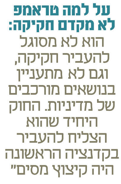 אינפו על למה טראמפ לא מקדם חקיקה
