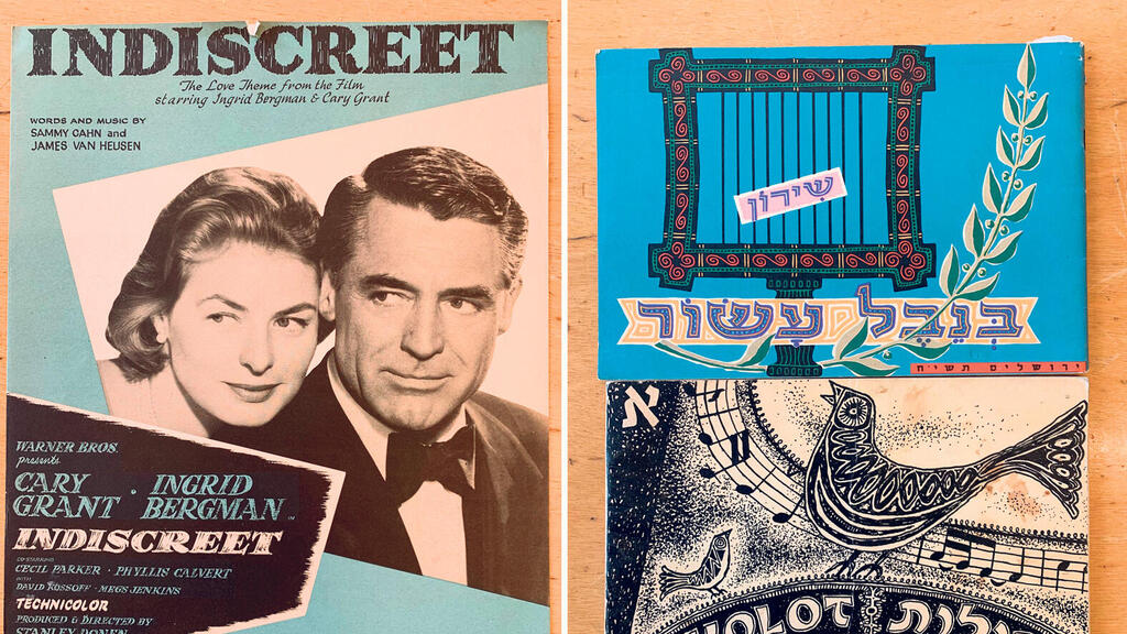 פנאי שירון לציון עשור למדינת ישראל ו חוברת מוזיקלית שצורפה לסרט של אינגריד ברגמן וקרי גרנט