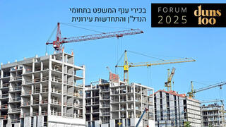 פורום נדלן 2025 