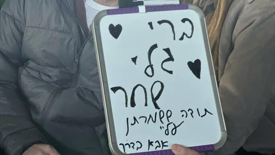 התמונה של שגיא ואביטל בדרך לבית החולים
