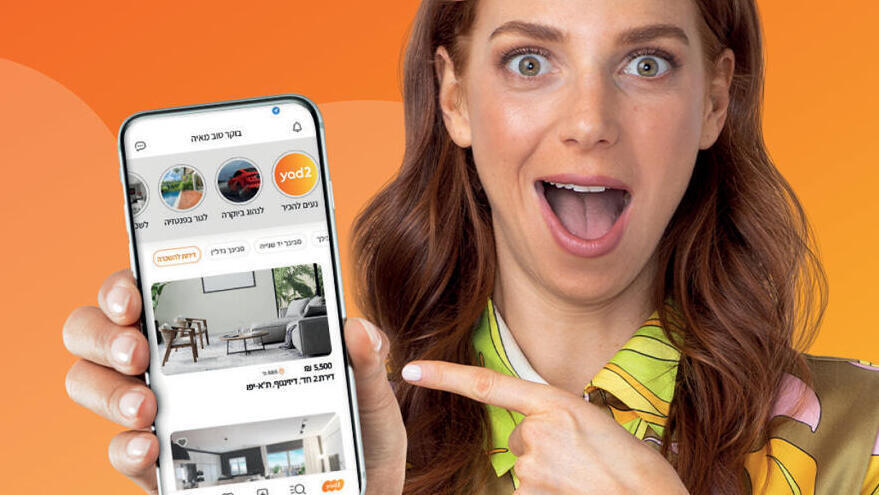 אתר מכירות יד2 יד 2