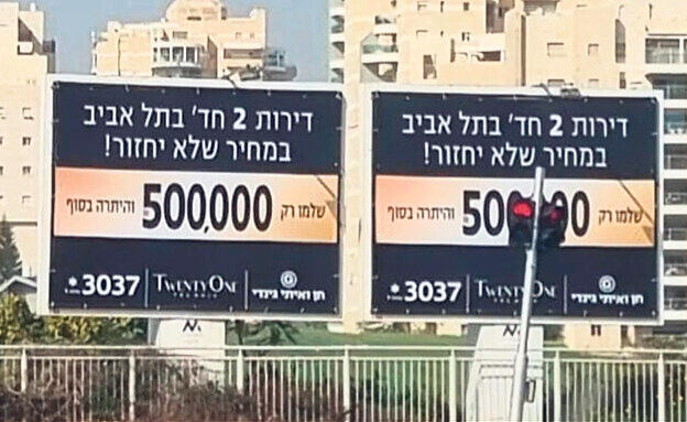 מגזין נדל"ן 2.3.25 פרסום של מבצעי מימון דירות בתל אביב