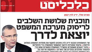 שער כלכליסט 1.1.23