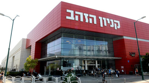 צילום: קובי קואנקס העסקה נפלה: מליסרון מוותרת על קניון הזהב בראשל"צ