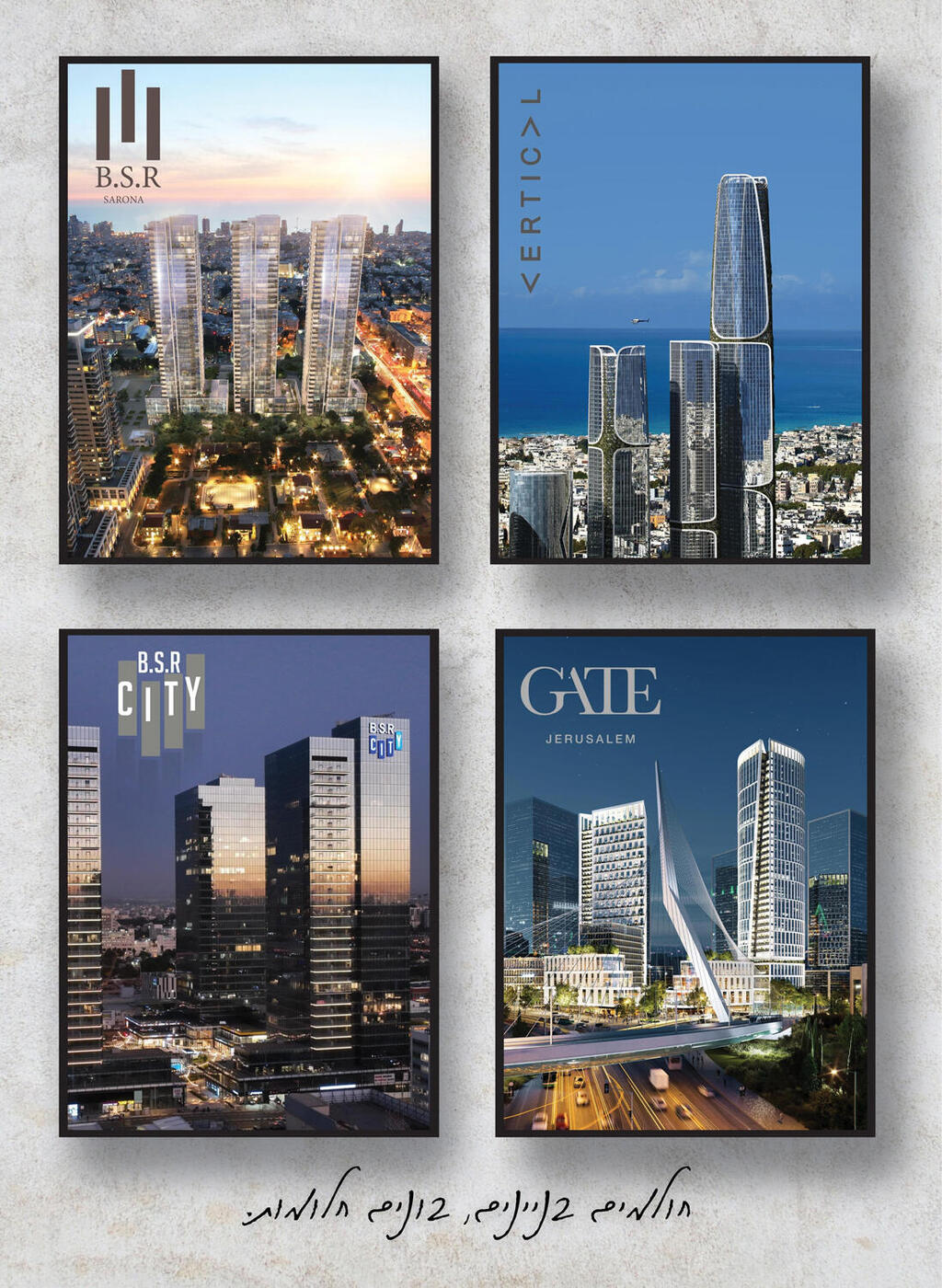 הפרויקטים של ב.ס.ר משנים את הנוף כבר יותר מ-40 שנה 