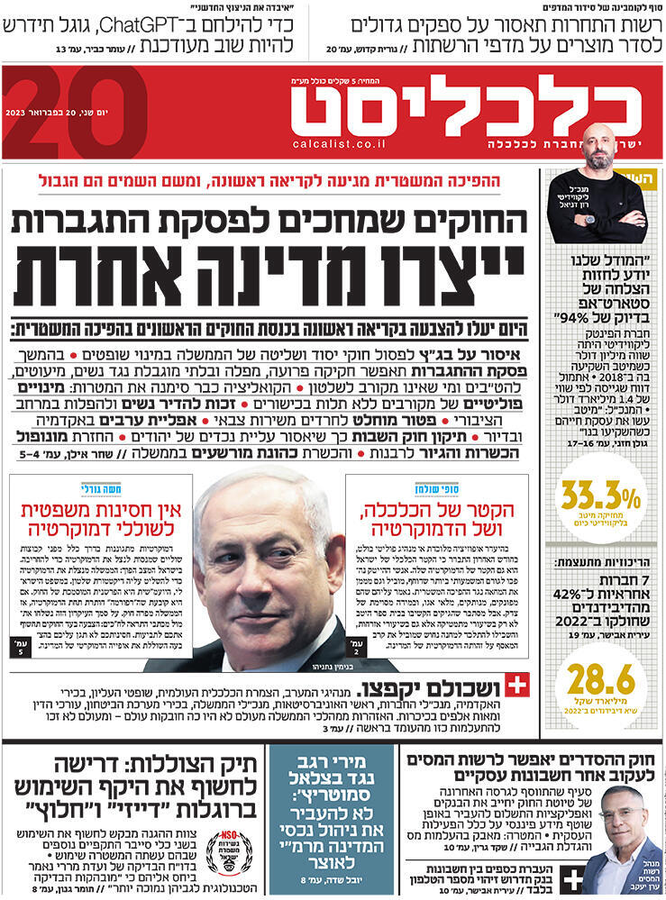 שער כלכליסט 20.2.23