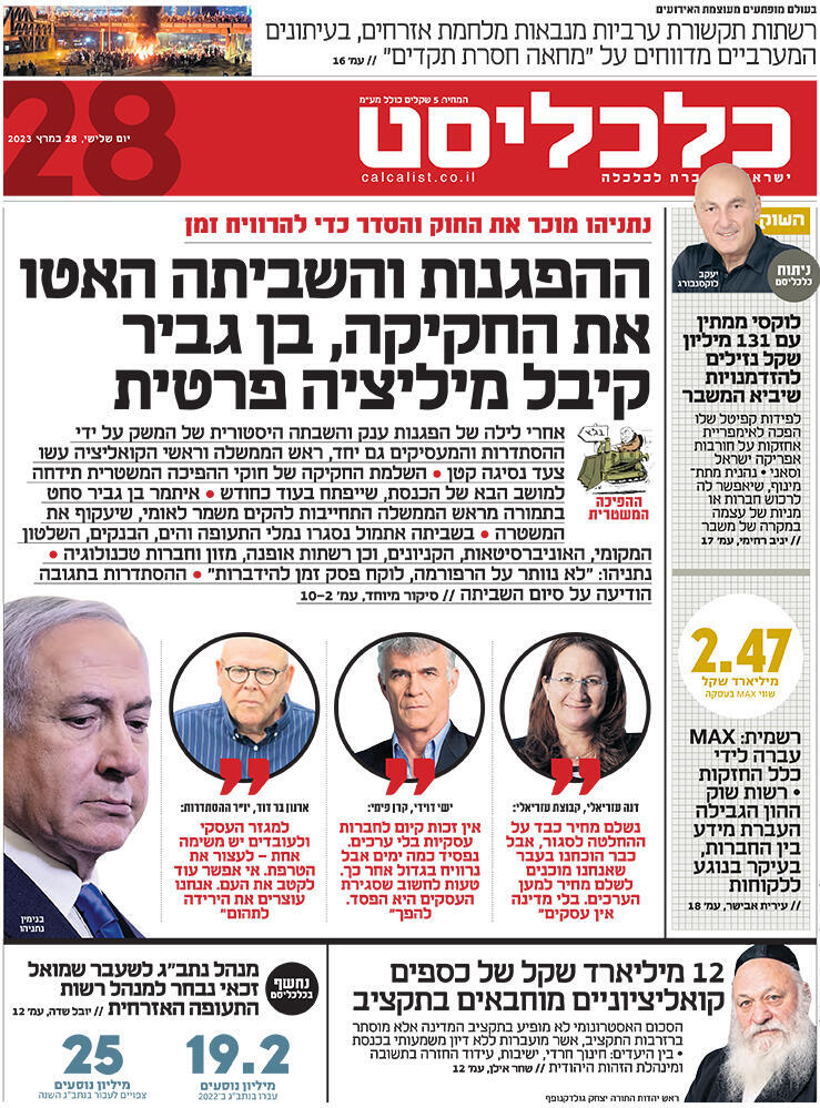 שער כלכליסט 28.3.23