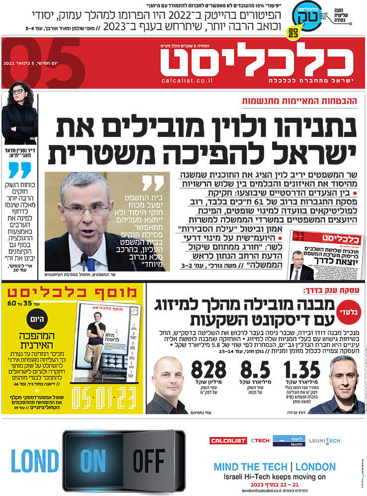 שער כלכליסט 5.1.23