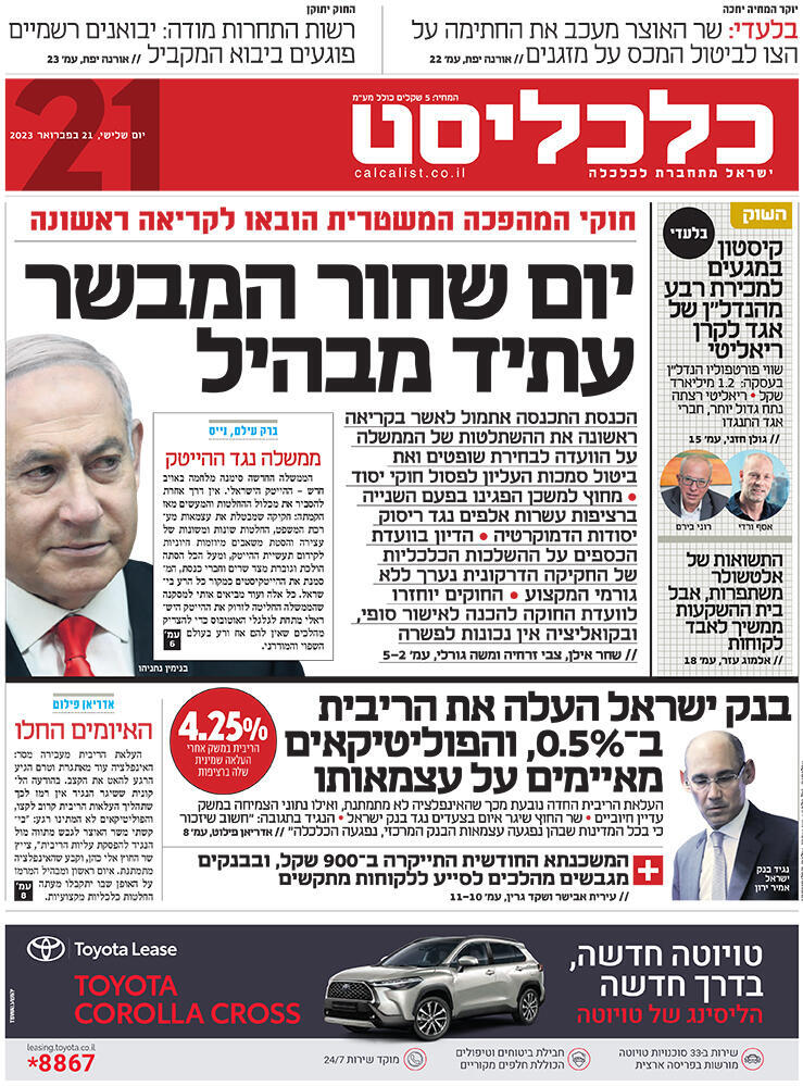 שער כלכליסט 21.2.23