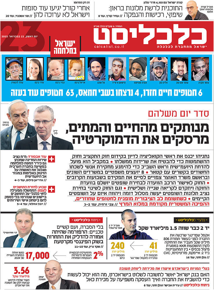 שער כלכליסט 23.2.25