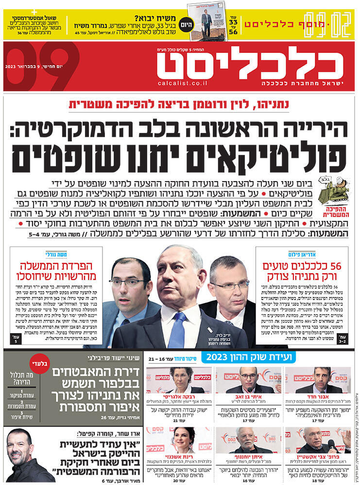 שער כלכליסט 9.2.23