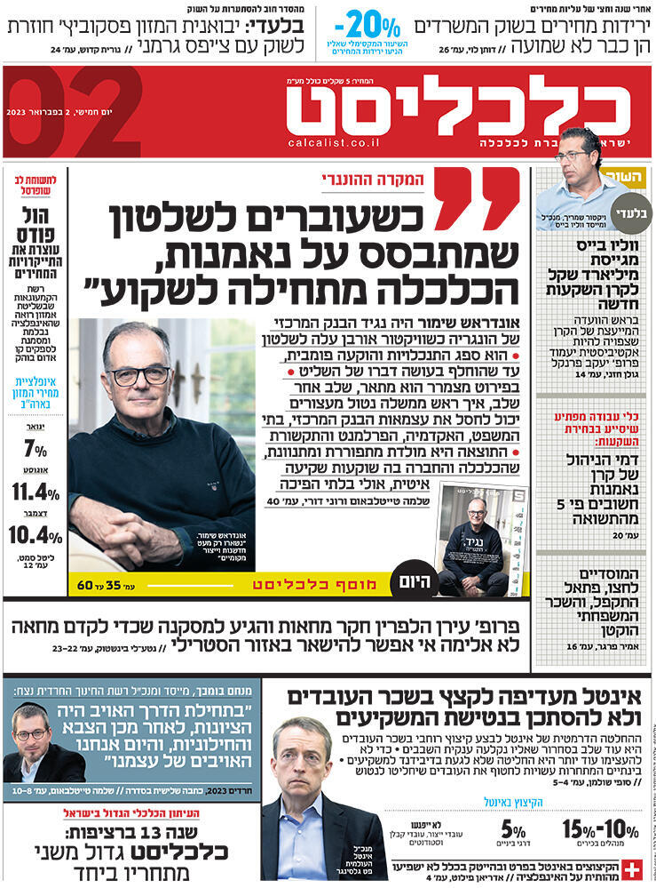 שער כלכליסט 2.2.23