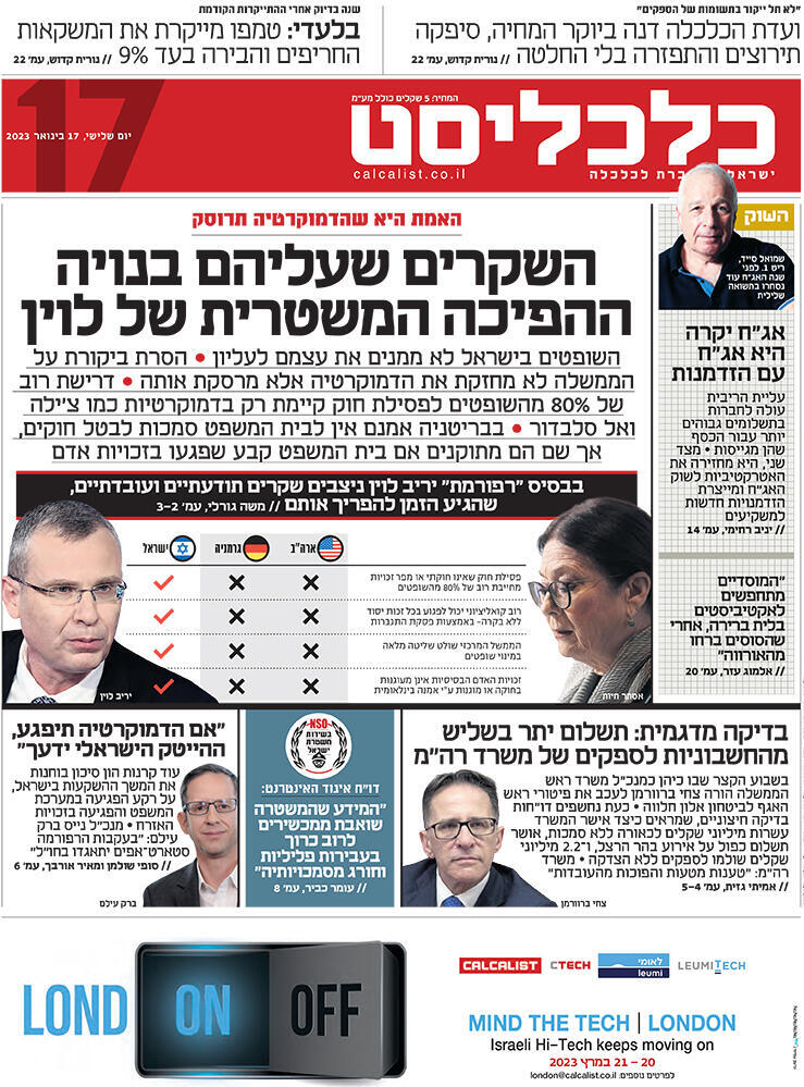 שער כלכליסט 17.1.23