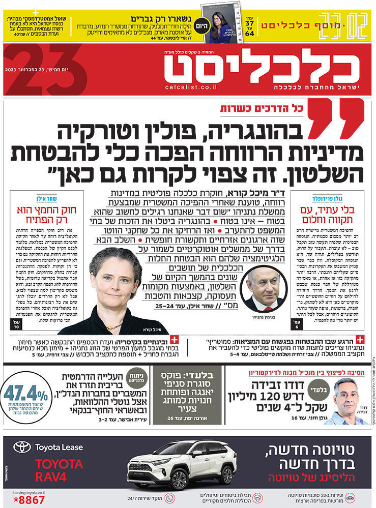 שער כלכליסט 23.2.23