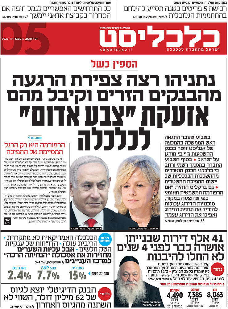 שער כלכליסט 5.2.23