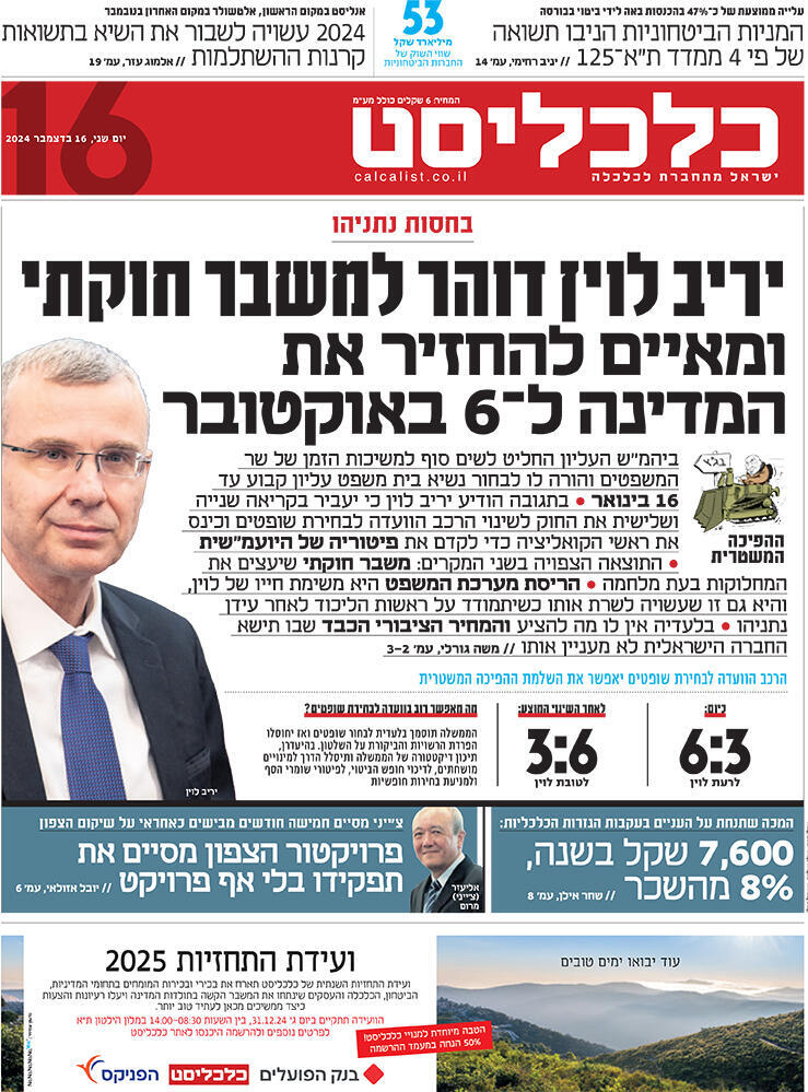 שער כלכליסט 16.12.24