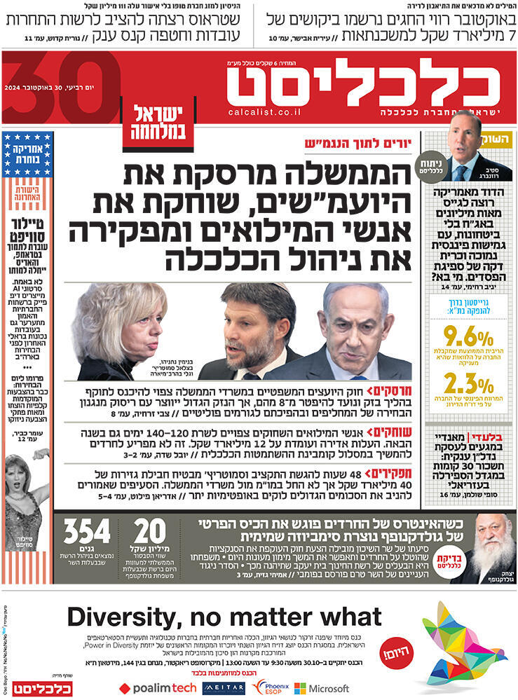 שער כלכליסט 30.10.24