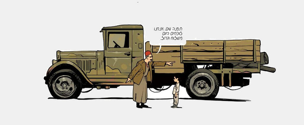 פנאי מתוך הרומן הגרפי של  אסף חנוכה