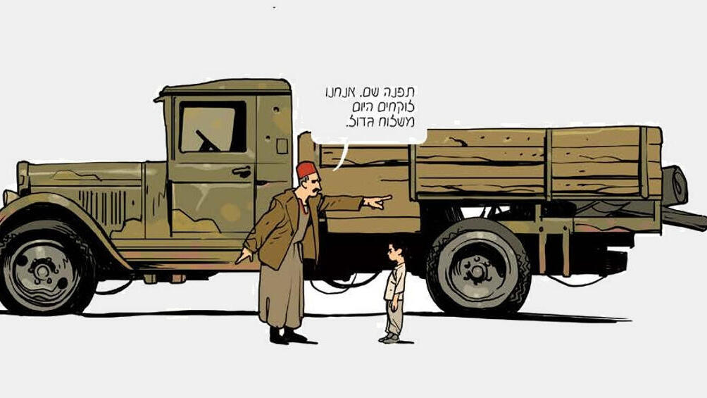 פנאי מתוך הרומן הגרפי של  אסף חנוכה