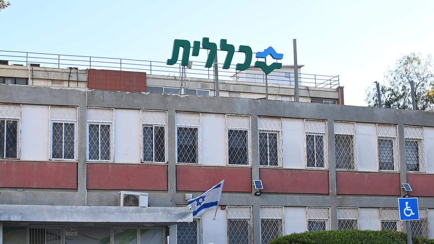 סניף של קופת חולים כללית הכללית ב באר שבע 2.3.25
