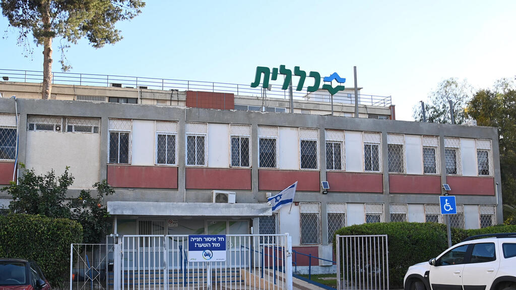 סניף של קופת חולים כללית בבאר שבע (צילום: הרצל יוסף) סניף של קופת חולים כללית הכללית ב באר שבע 2.3.25