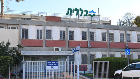 חשד לניהול כושל בכללית? משרד הבריאות בוחן את התנהלות הקופה בוועדה חיצונית