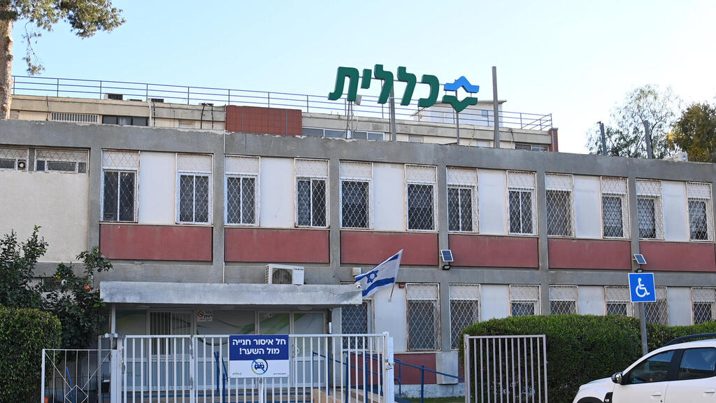 סניף של קופת חולים כללית הכללית ב באר שבע 2.3.25