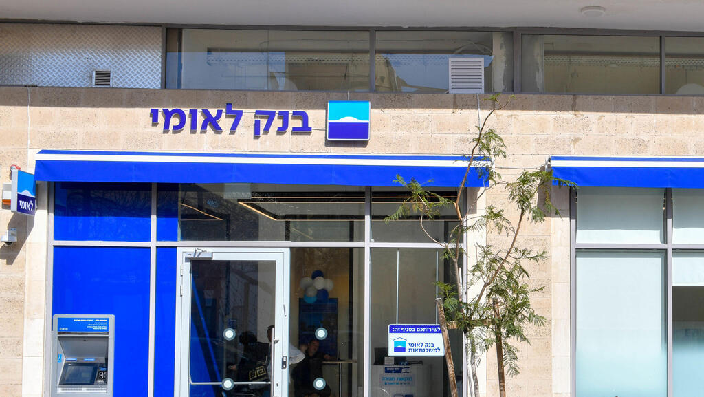 סניף בנק לאומי (צילום: כפיר סיון) סניף בנק לאומי