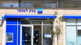 סניף בנק לאומי