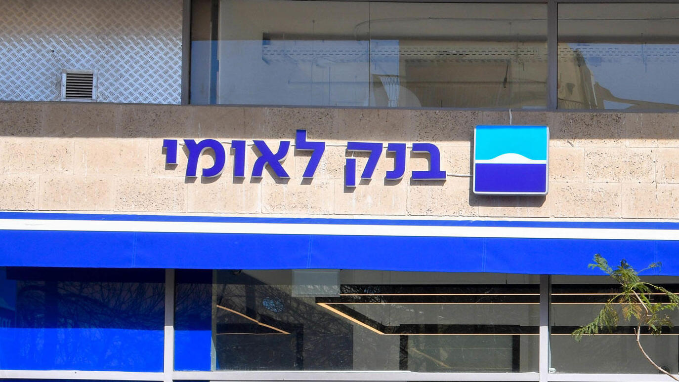 סניף בנק לאומי