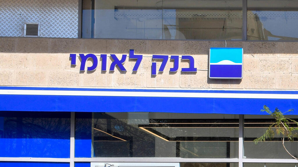סניף בנק לאומי