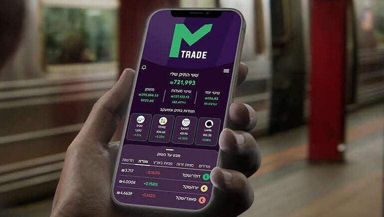 אפליקציית מיטב טרייד (צילום: אתר החברה) אפליקציית מיטב טרייד
