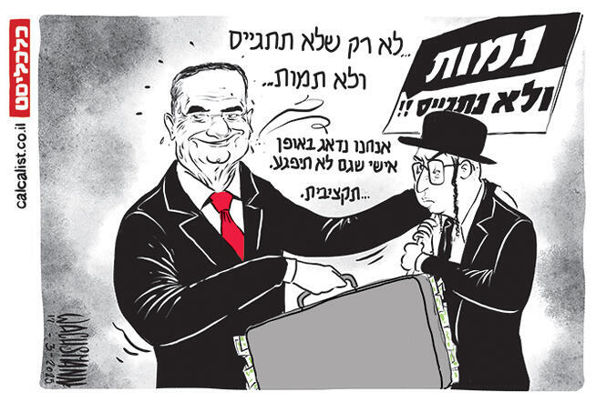קריקטורה יומית איור 17.3.2025