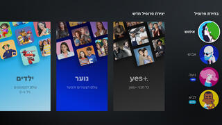 תפריט הפרופילים החדש של yes