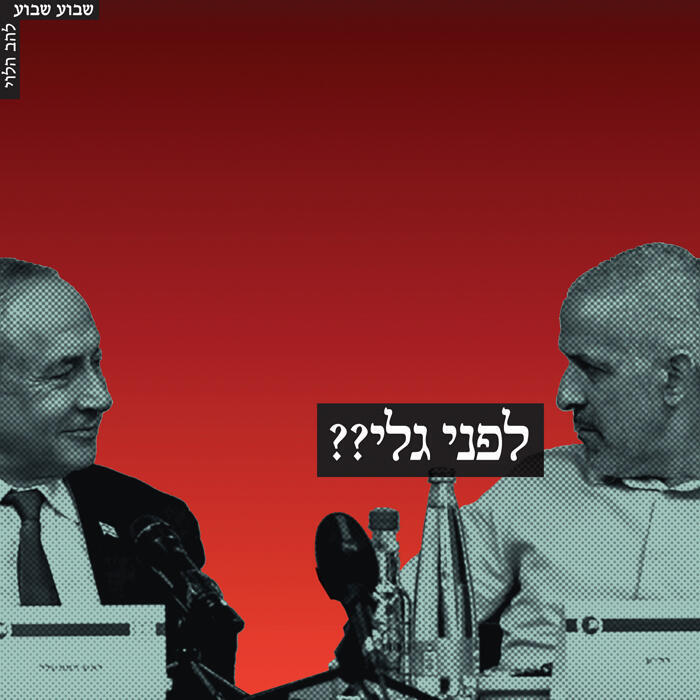להב הלוי מוסף 20.03
