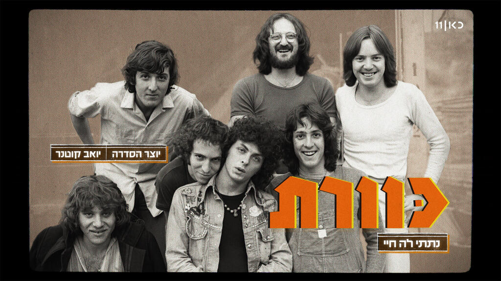 פנאי להקת כוורת