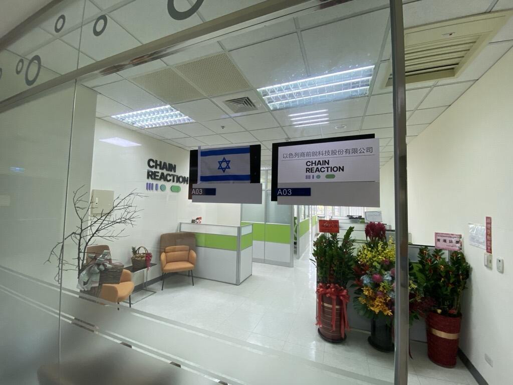 Chain Reaction's office in Hsinchu Science Park.