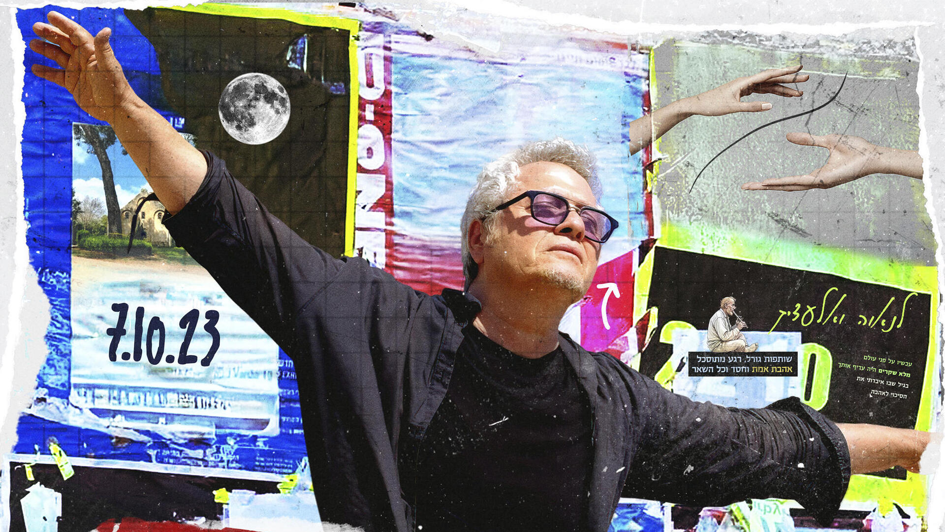 פנאי עטיפת אלבום שלמה ארצי 